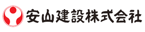とび土工/建築/解体工事業の安山建設株式会社|大阪・京都